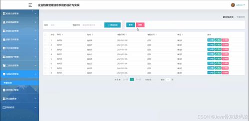 基于SpringBoot與Vue的企業(yè)檔案管理信息系統(tǒng)設計與實現